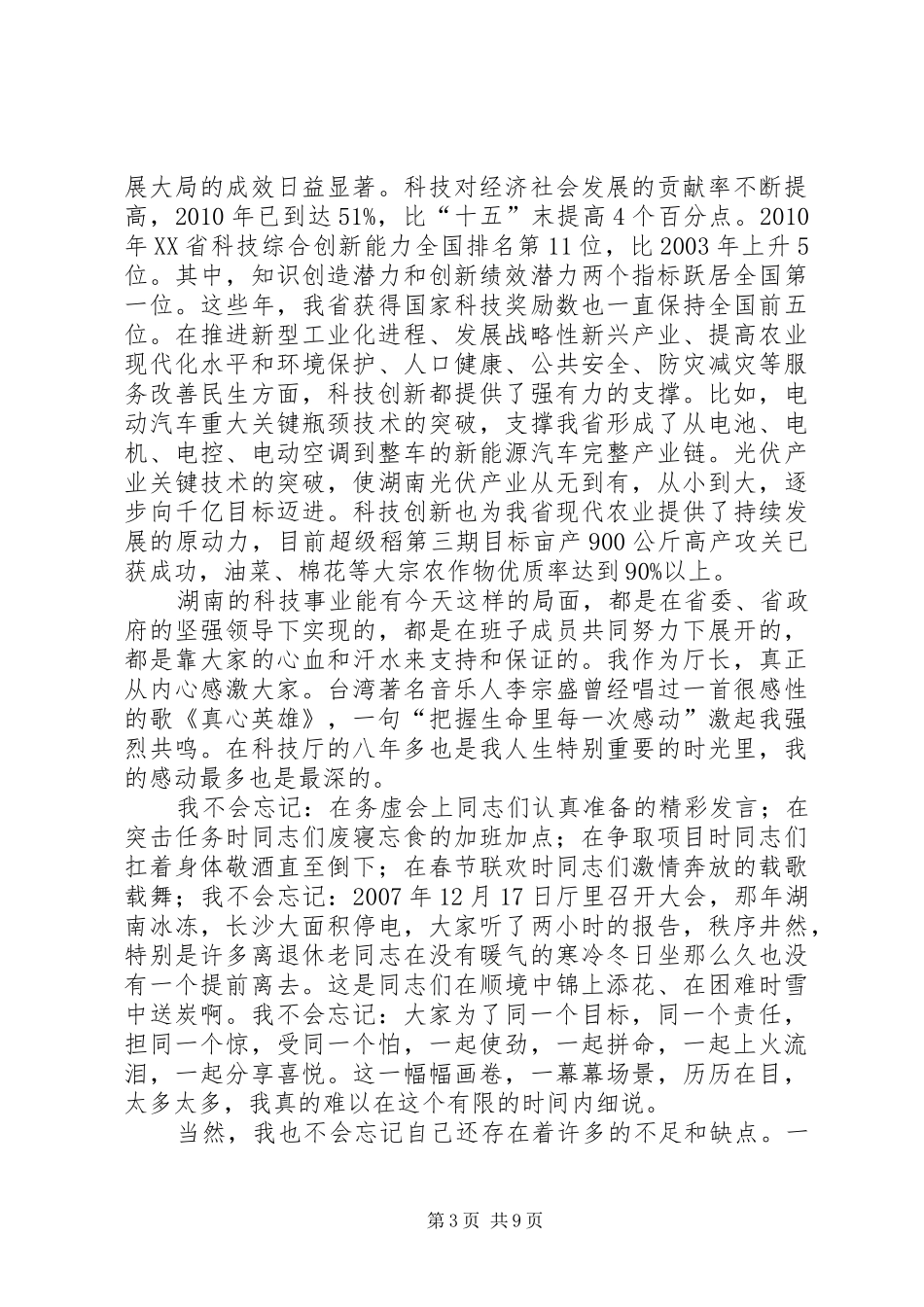 省人力资源和社会保障厅厅长乐益民在全厅干部职工大会上的讲话发言(摘要)_1_第3页