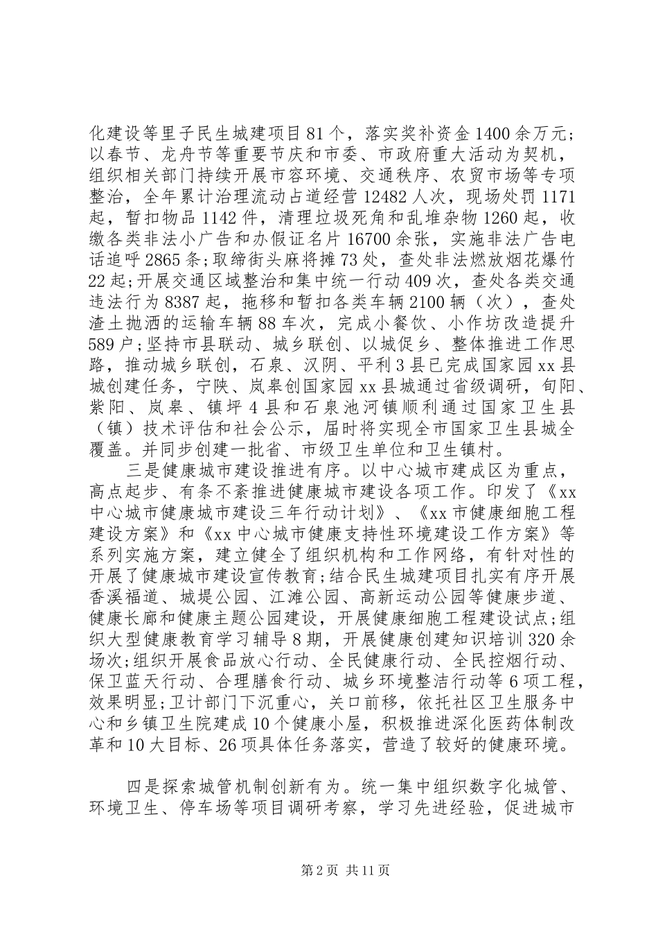 市长在XX年创建工作会议上的讲话发言_第2页