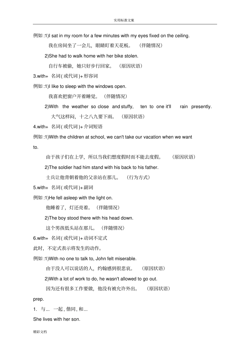 with用法归纳_第2页