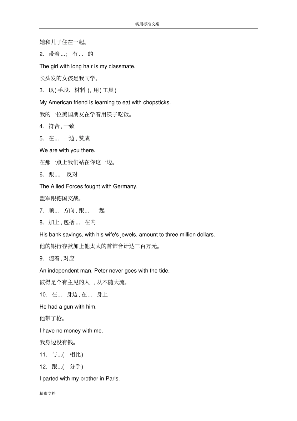 with用法归纳_第3页