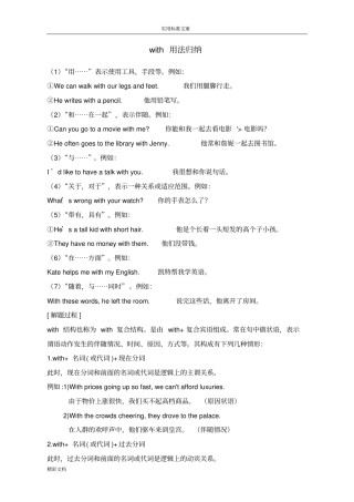 with用法归纳