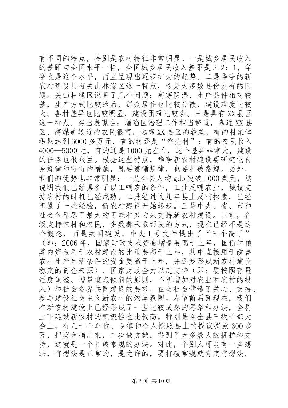 在全县新农村建设动员大会上的讲话发言_第2页