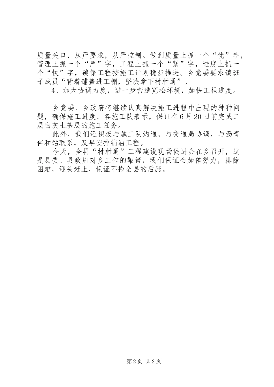 在全县村村通工程促进会上的讲话发言_第2页