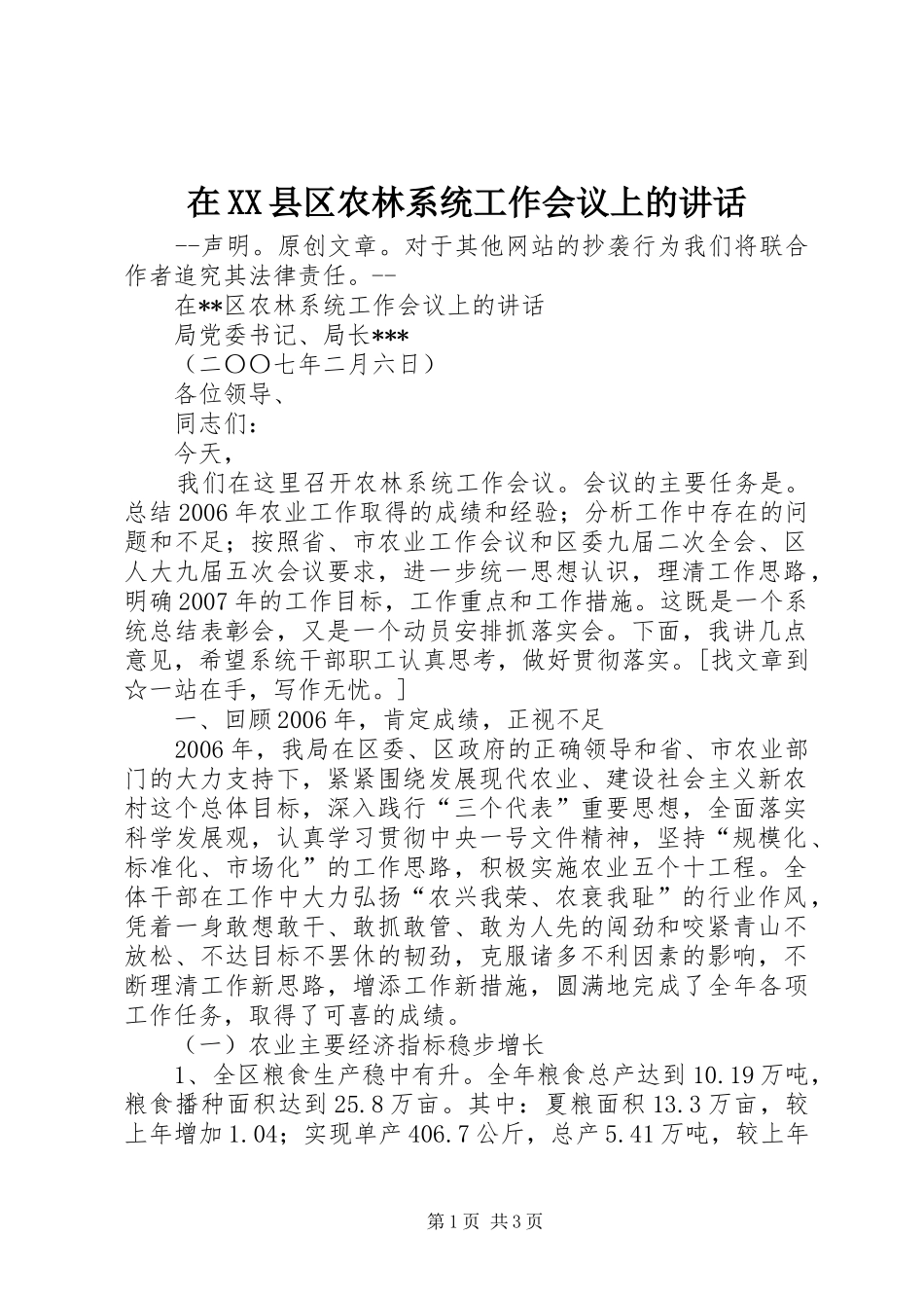 在XX县区农林系统工作会议上的讲话发言_第1页