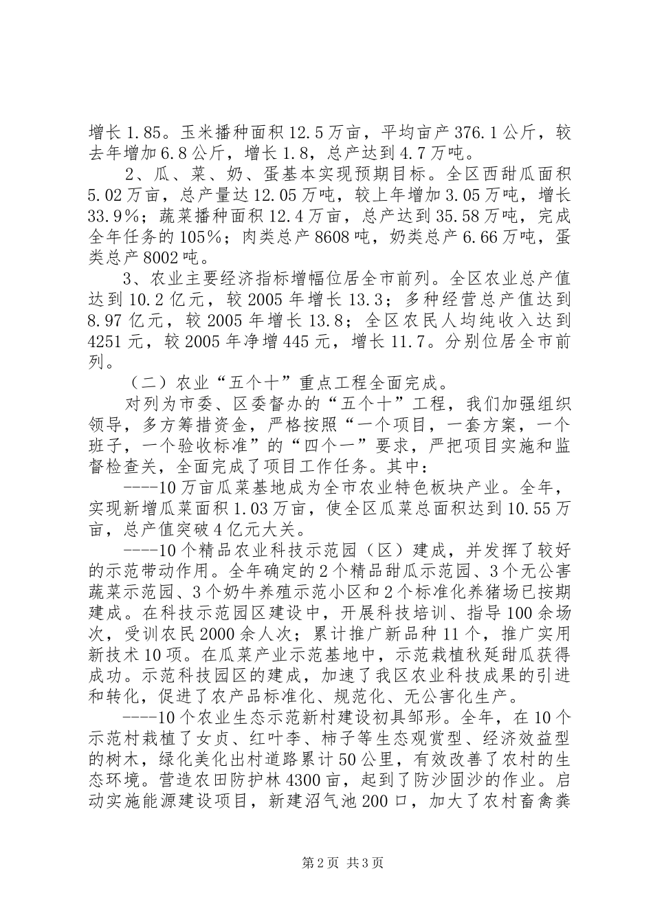 在XX县区农林系统工作会议上的讲话发言_第2页