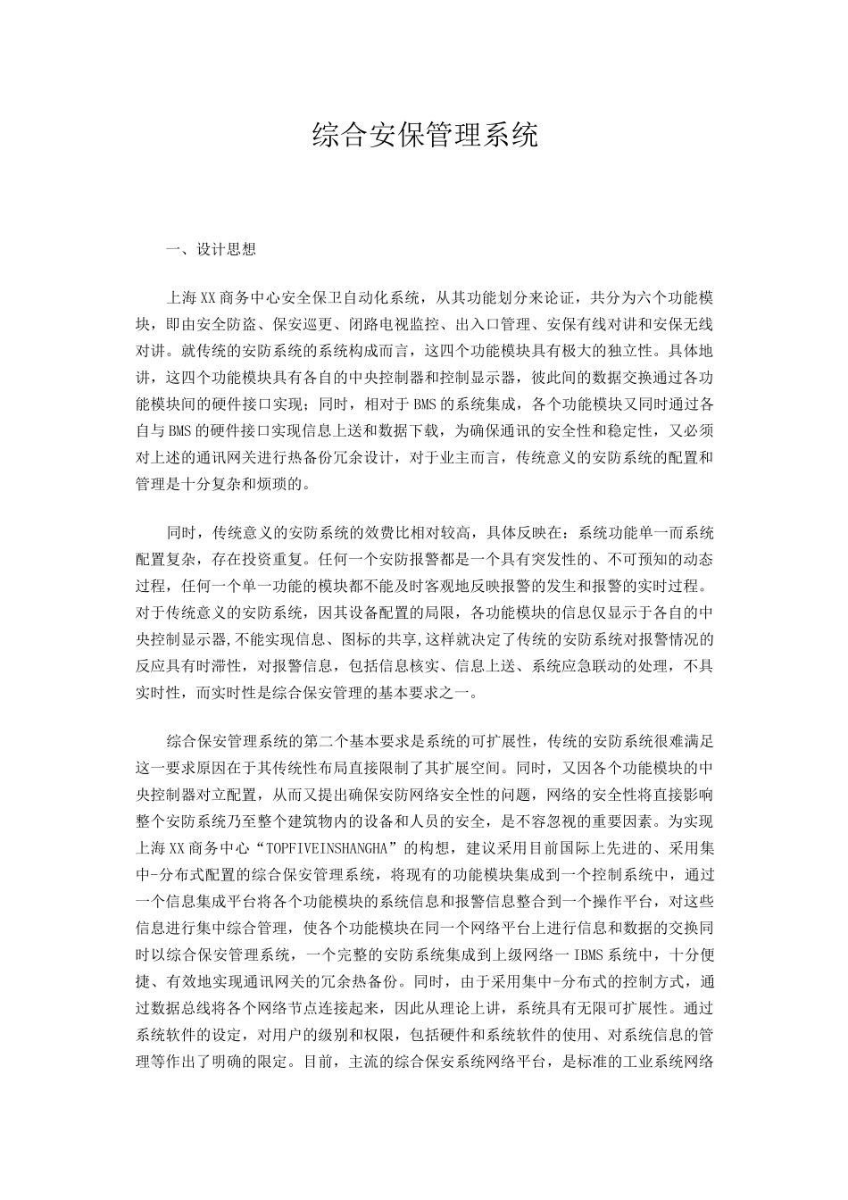 综合安保管理系统_第1页