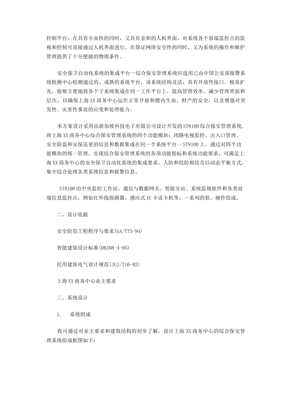 综合安保管理系统_第2页