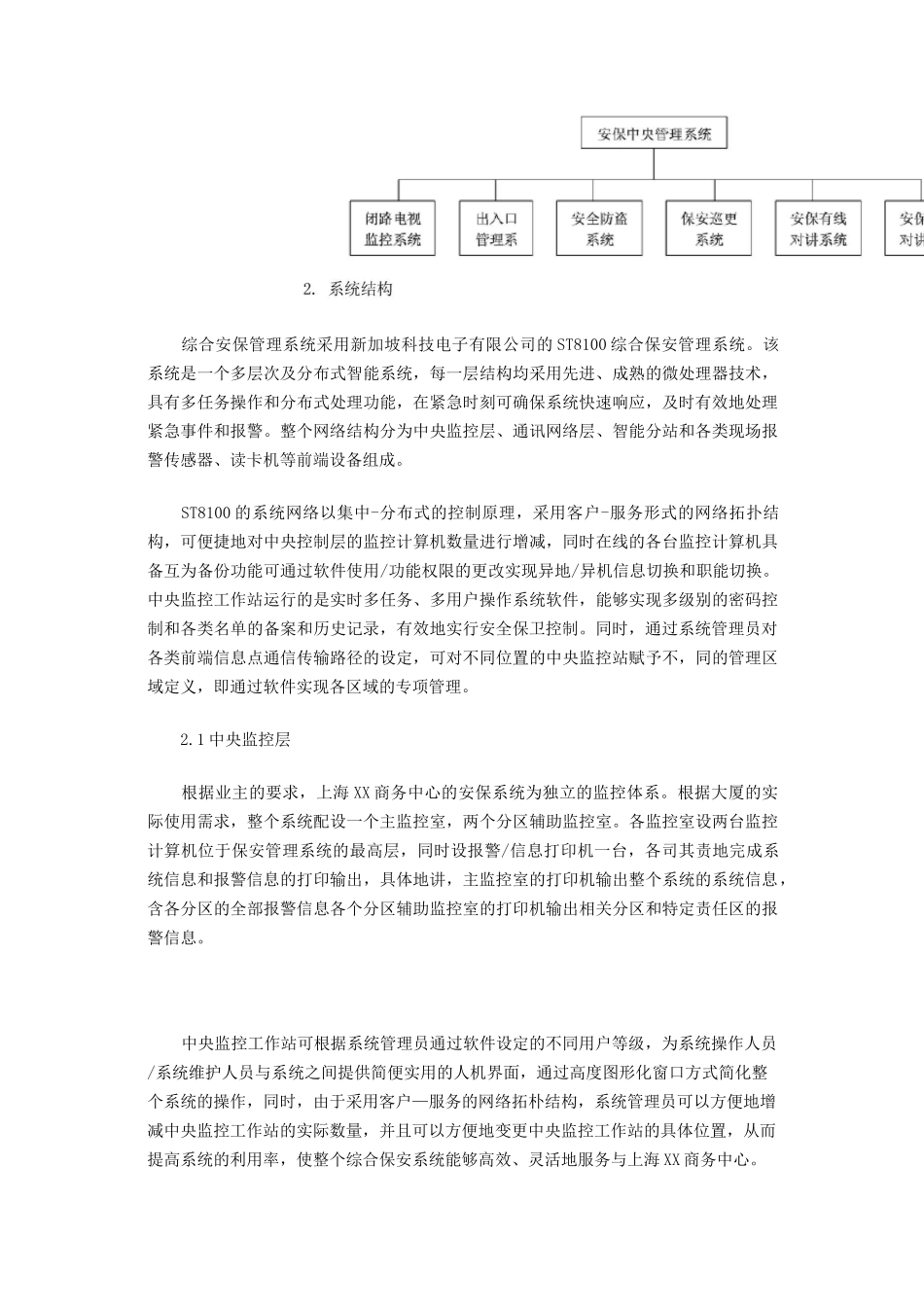 综合安保管理系统_第3页