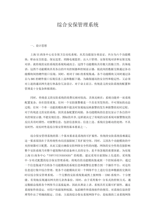 综合安保管理系统