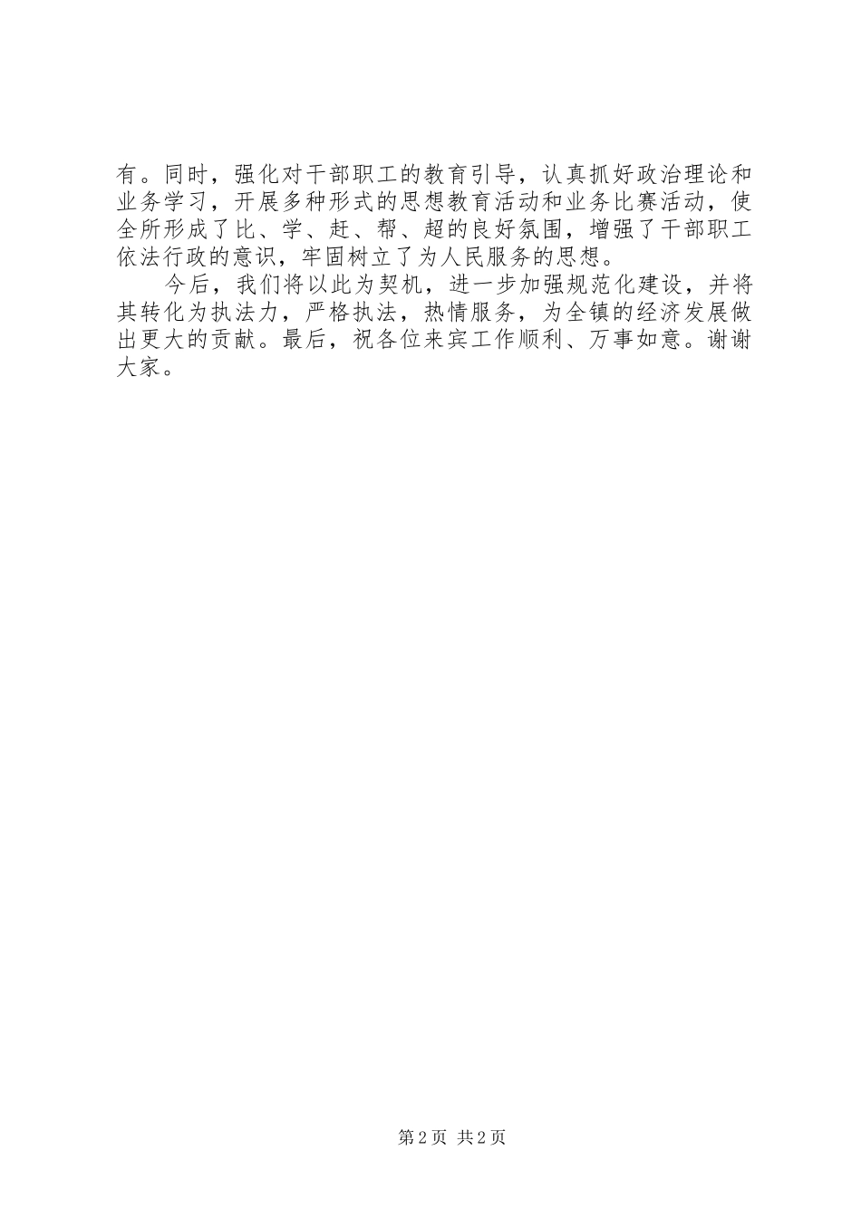 在工商所新办公楼启用仪式上的讲话发言_第2页