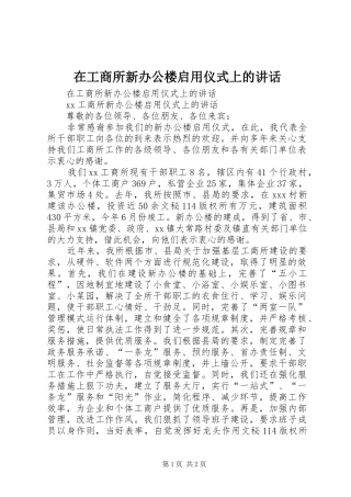 在工商所新办公楼启用仪式上的讲话发言