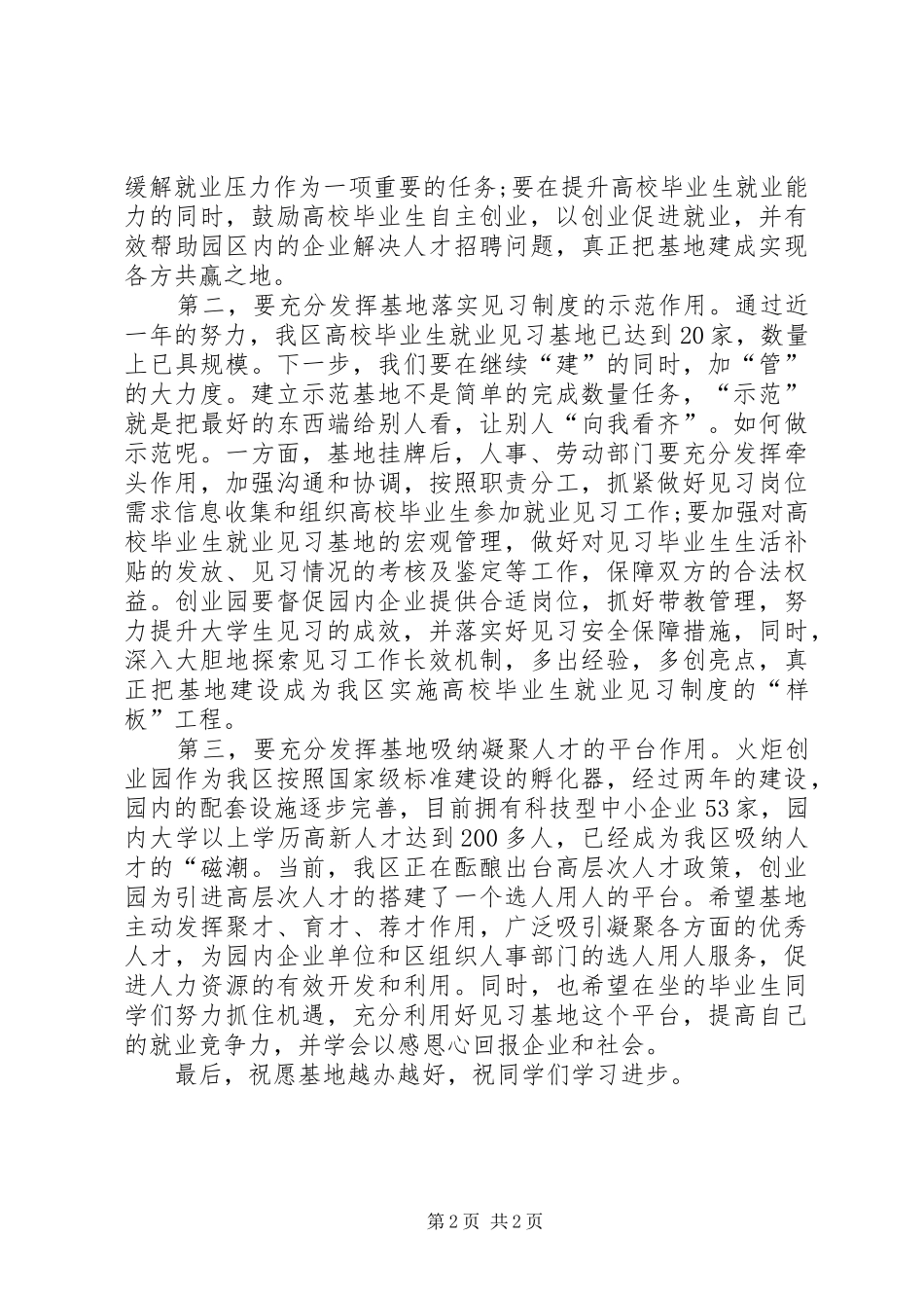 实习基地挂牌仪式讲话发言_1_第2页