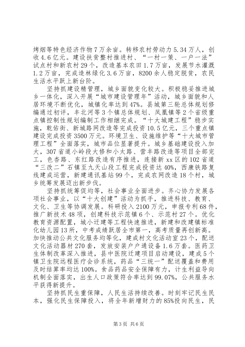 工业政府工作报告的讲话发言_第3页