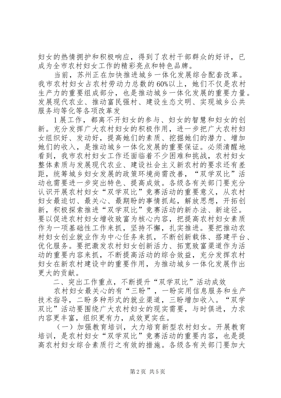 副市长XX在市打假领导小组工作会议上的讲话发言_第2页