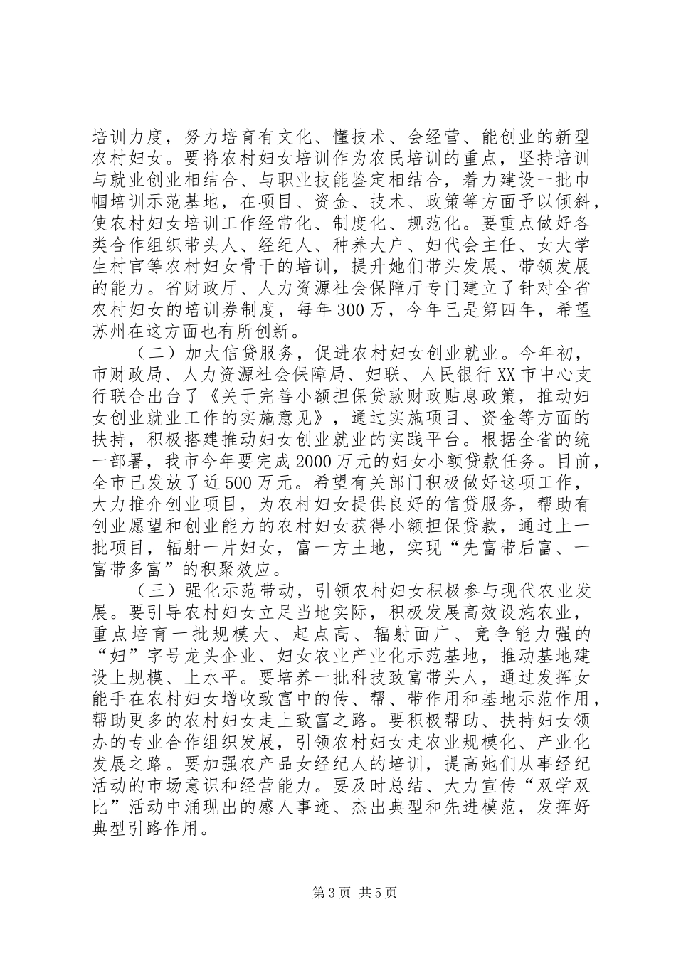 副市长XX在市打假领导小组工作会议上的讲话发言_第3页