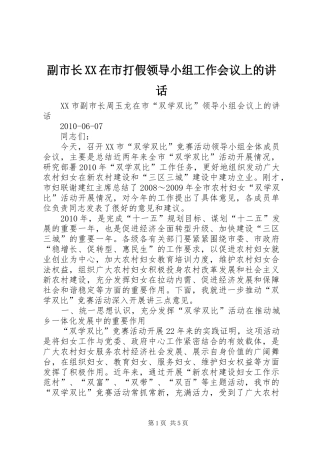 副市长XX在市打假领导小组工作会议上的讲话发言