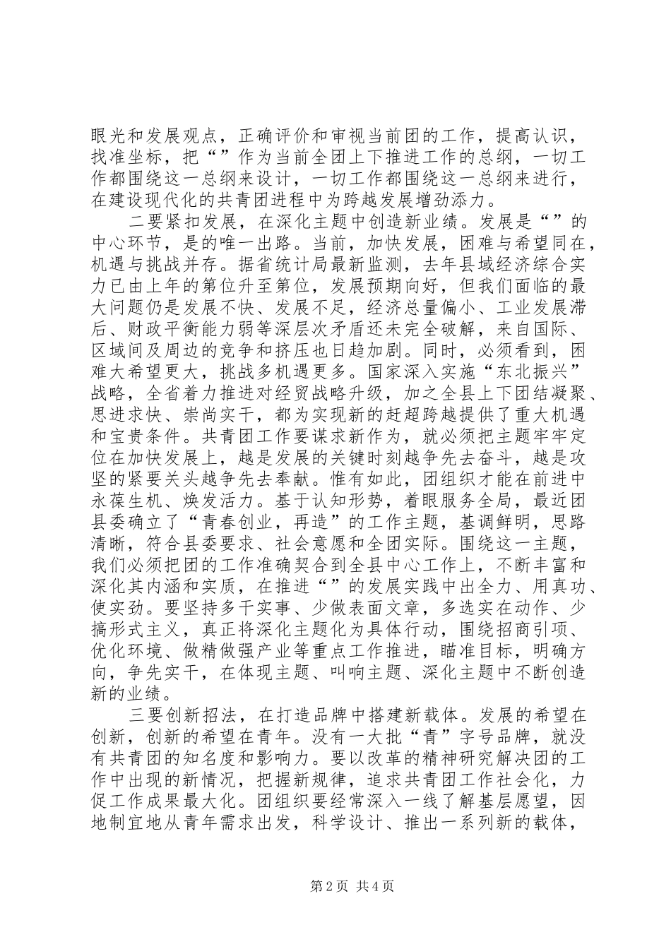 县委书记在纪念五四运动周年暨表彰大会上的讲话发言_第2页