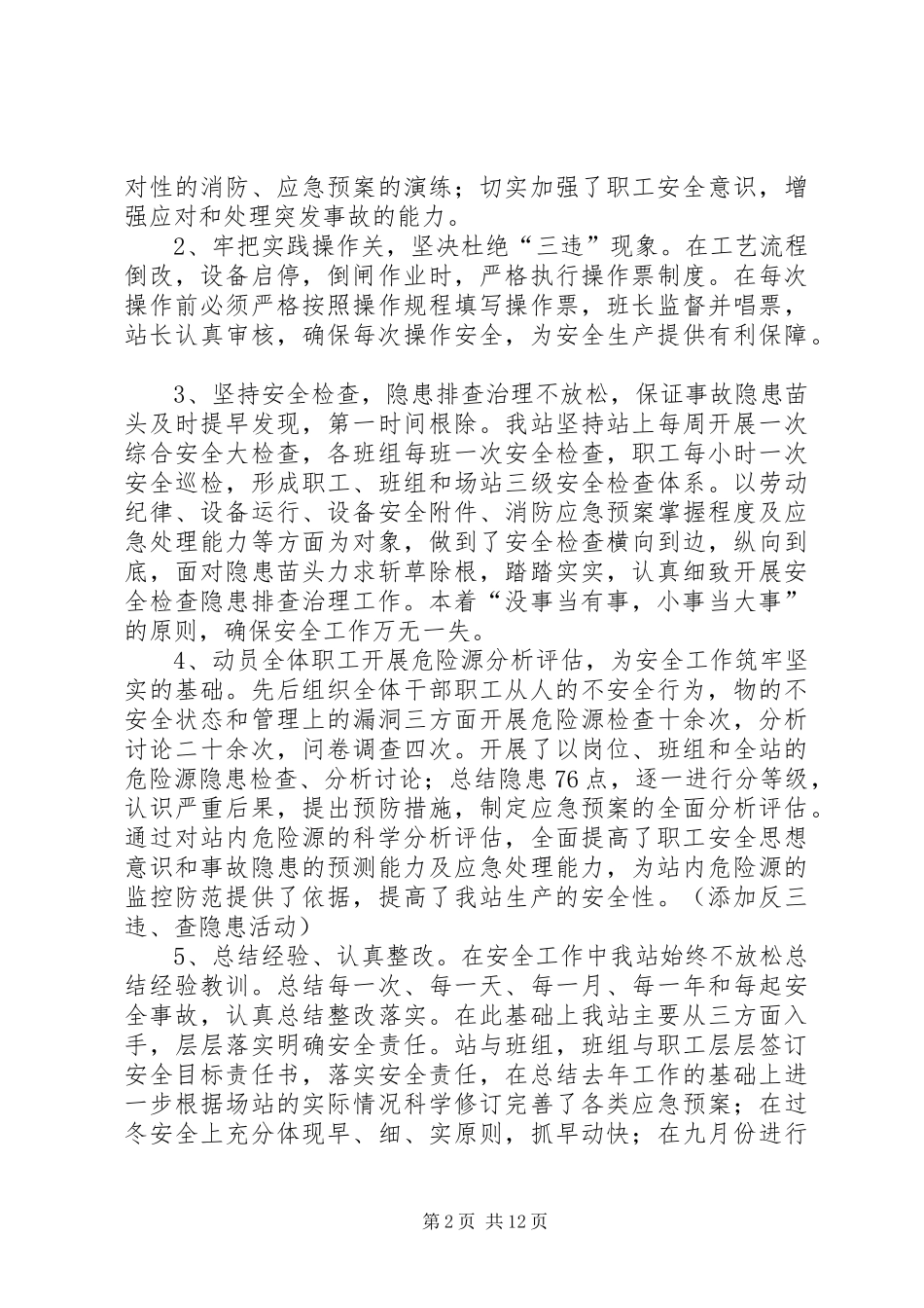努力开拓创新建设一流协会—刘红薇会长的讲话发言_第2页