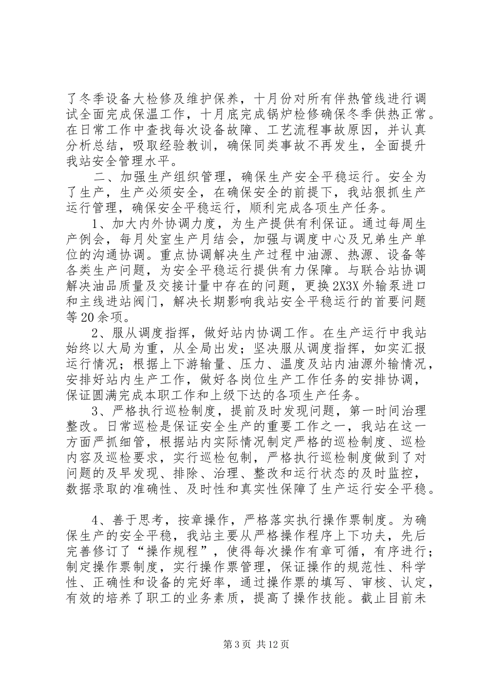 努力开拓创新建设一流协会—刘红薇会长的讲话发言_第3页