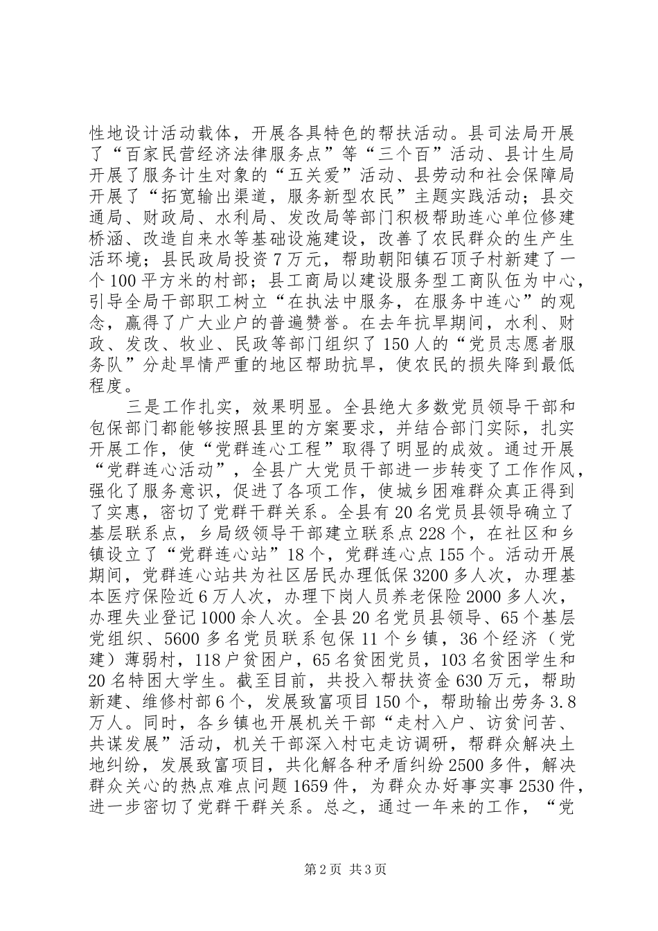 在党群连心促进会上的讲话发言_第2页