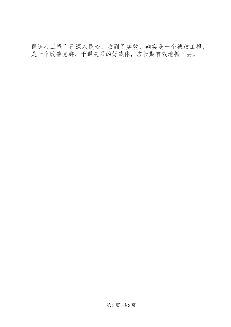 在党群连心促进会上的讲话发言_第3页