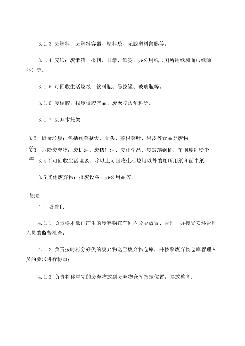 废弃物仓库管理制度_第2页