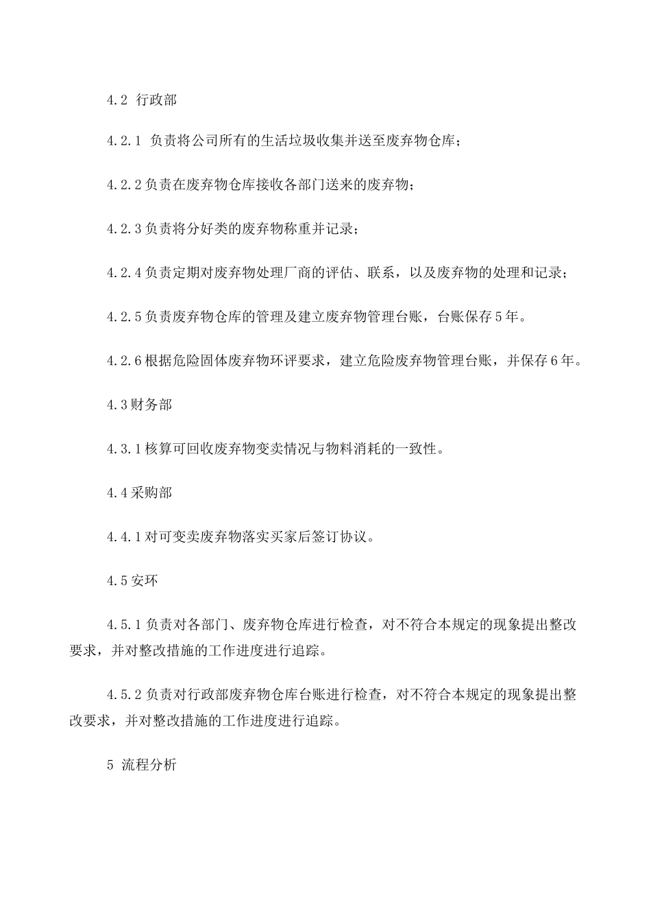 废弃物仓库管理制度_第3页