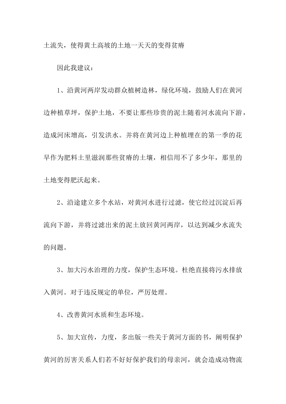 保护黄河的倡议书合集8篇_第2页