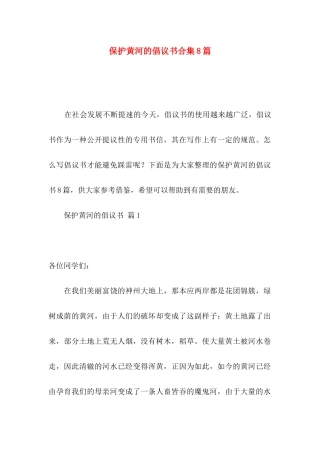保护黄河的倡议书合集8篇