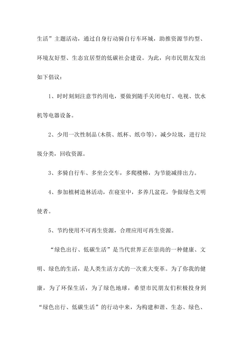 低碳生活绿色出行倡议书 (2)_第2页