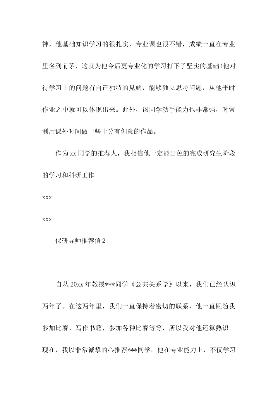 保研导师推荐信(15篇)_第2页
