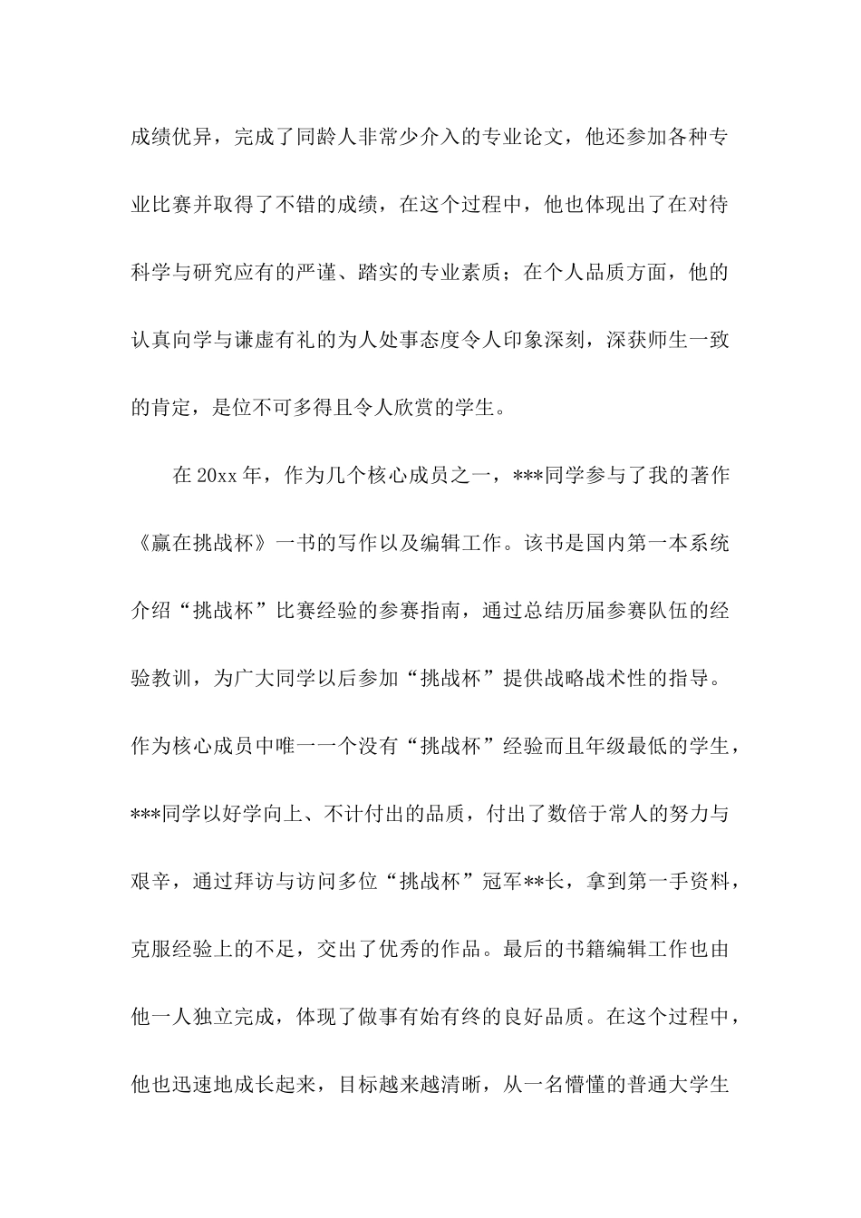 保研导师推荐信(15篇)_第3页