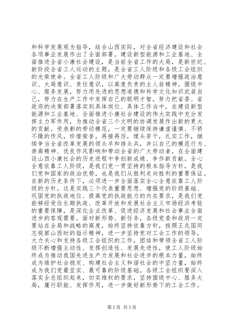 劳模座谈会讲话发言_第2页