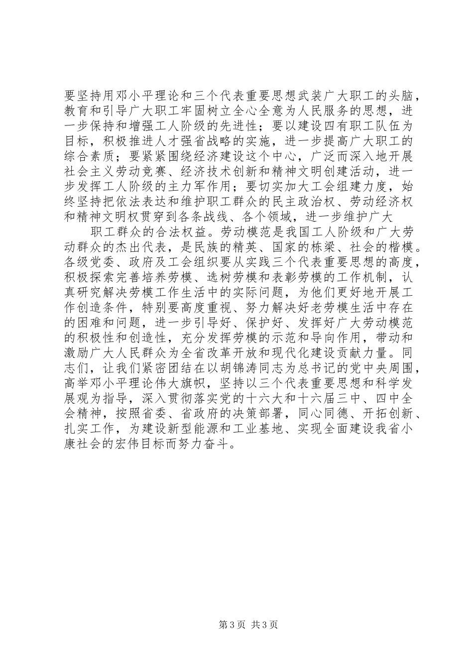 劳模座谈会讲话发言_第3页