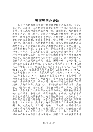 劳模座谈会讲话发言