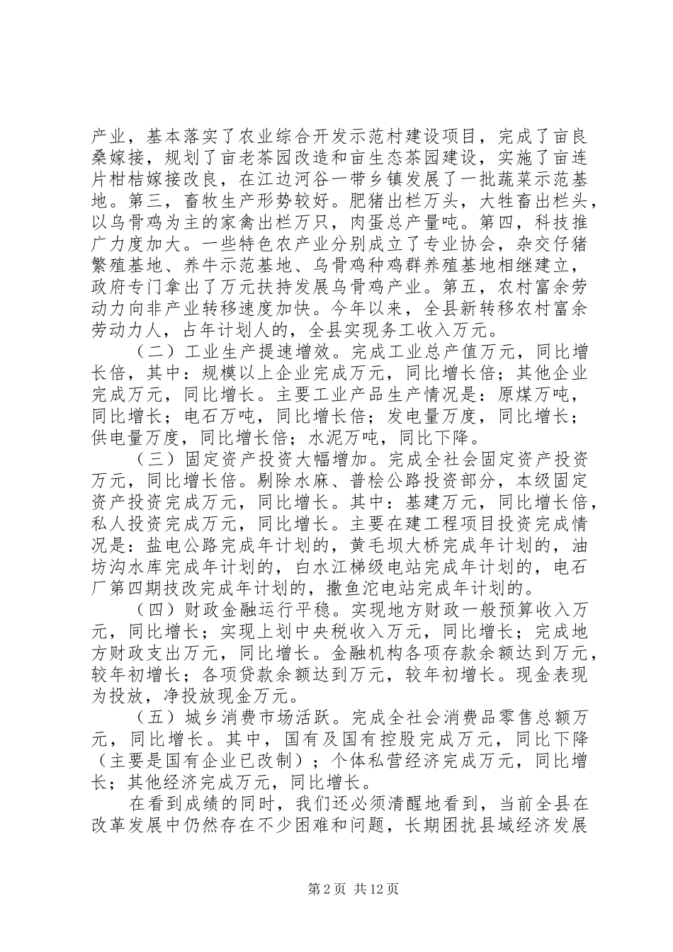 在全县农业农村工作三级干部会议上的讲话发言创新理念统筹发展狠抓落实_第2页