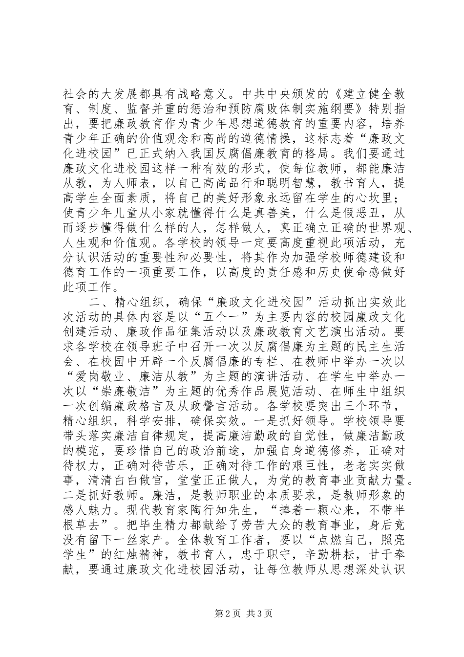 在“廉政文化进校园”活动启动仪式上的讲话发言_第2页