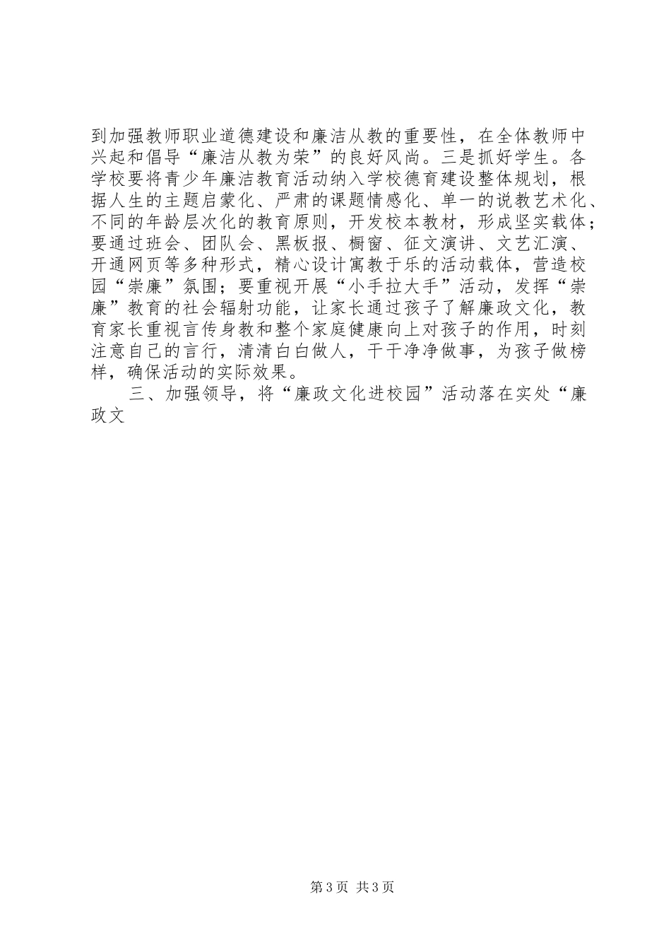 在“廉政文化进校园”活动启动仪式上的讲话发言_第3页