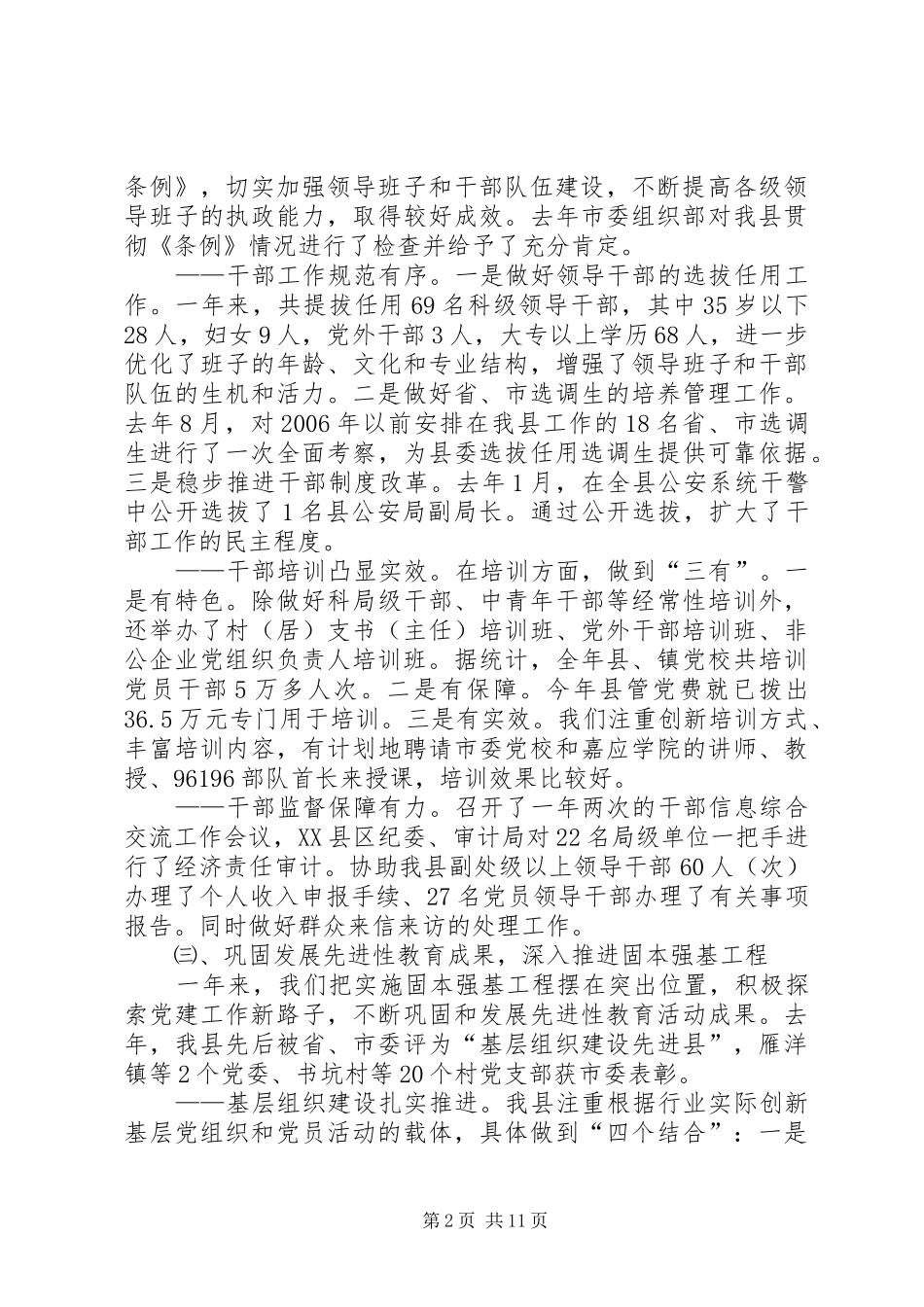 领导在组织工作会议上的讲话发言（三）_第2页