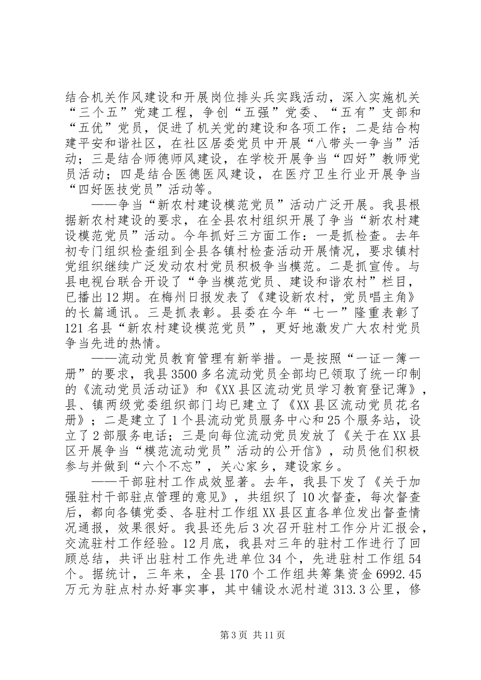 领导在组织工作会议上的讲话发言（三）_第3页