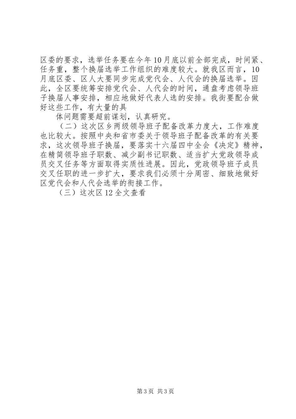 在人大换届选举工作会议上的讲话发言_第3页