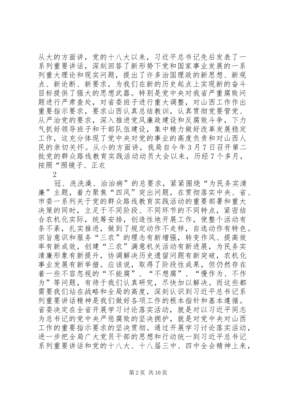 王儒林在全省学习讨论落实活动动员大会上的讲话发言_第2页