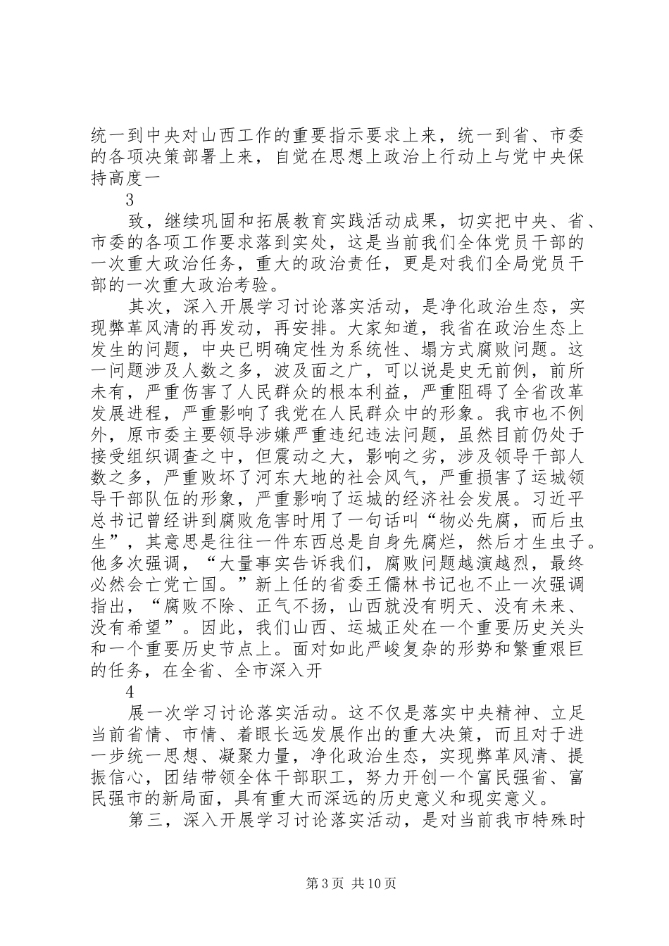 王儒林在全省学习讨论落实活动动员大会上的讲话发言_第3页