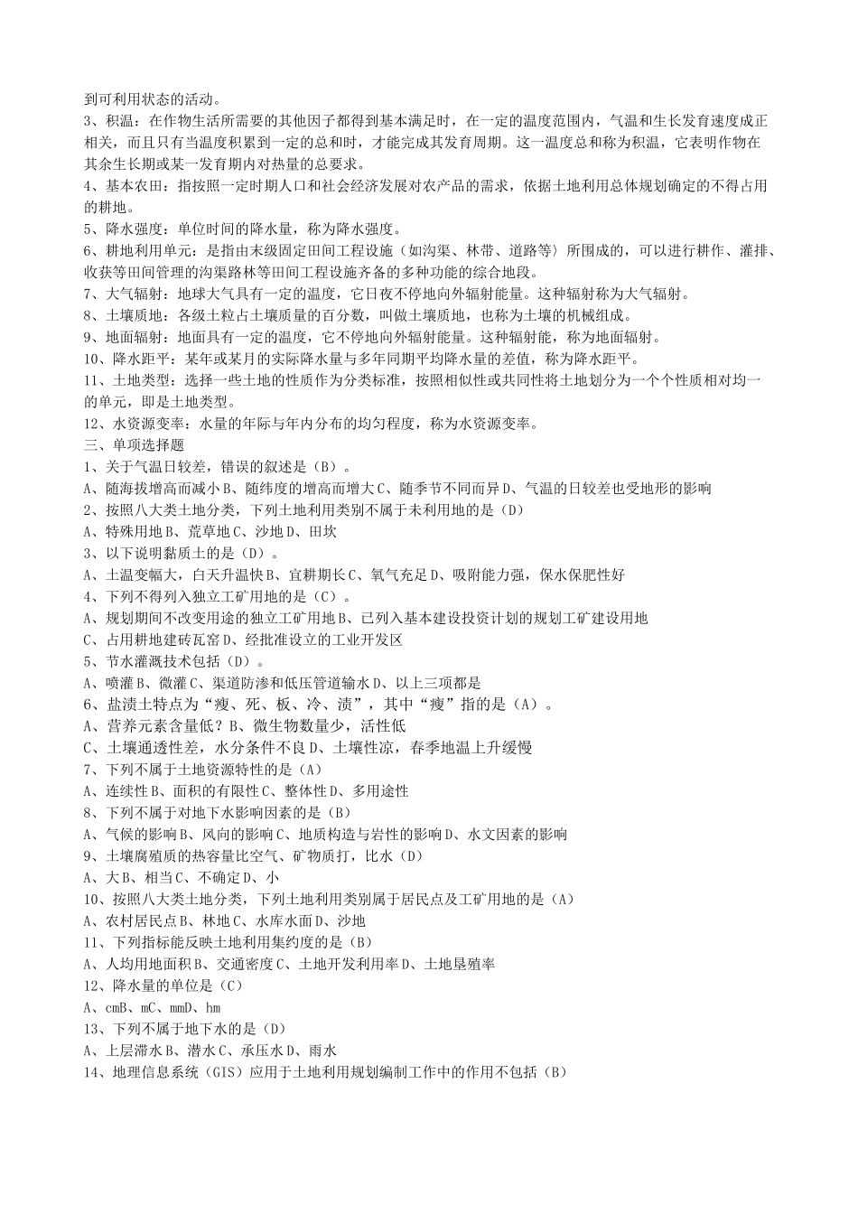 土地利用规划_第2页