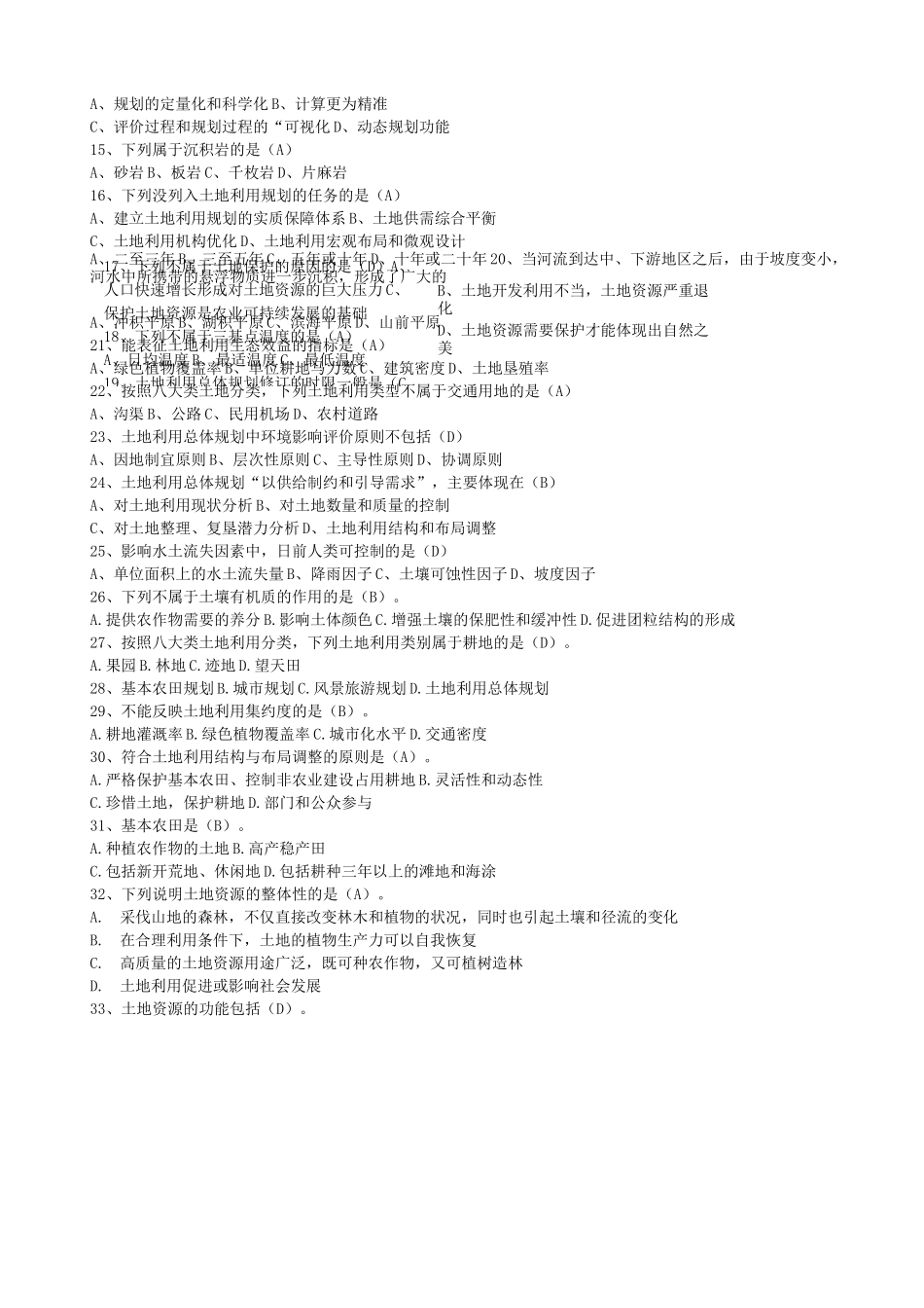 土地利用规划_第3页