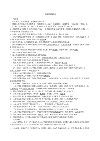 土地利用规划