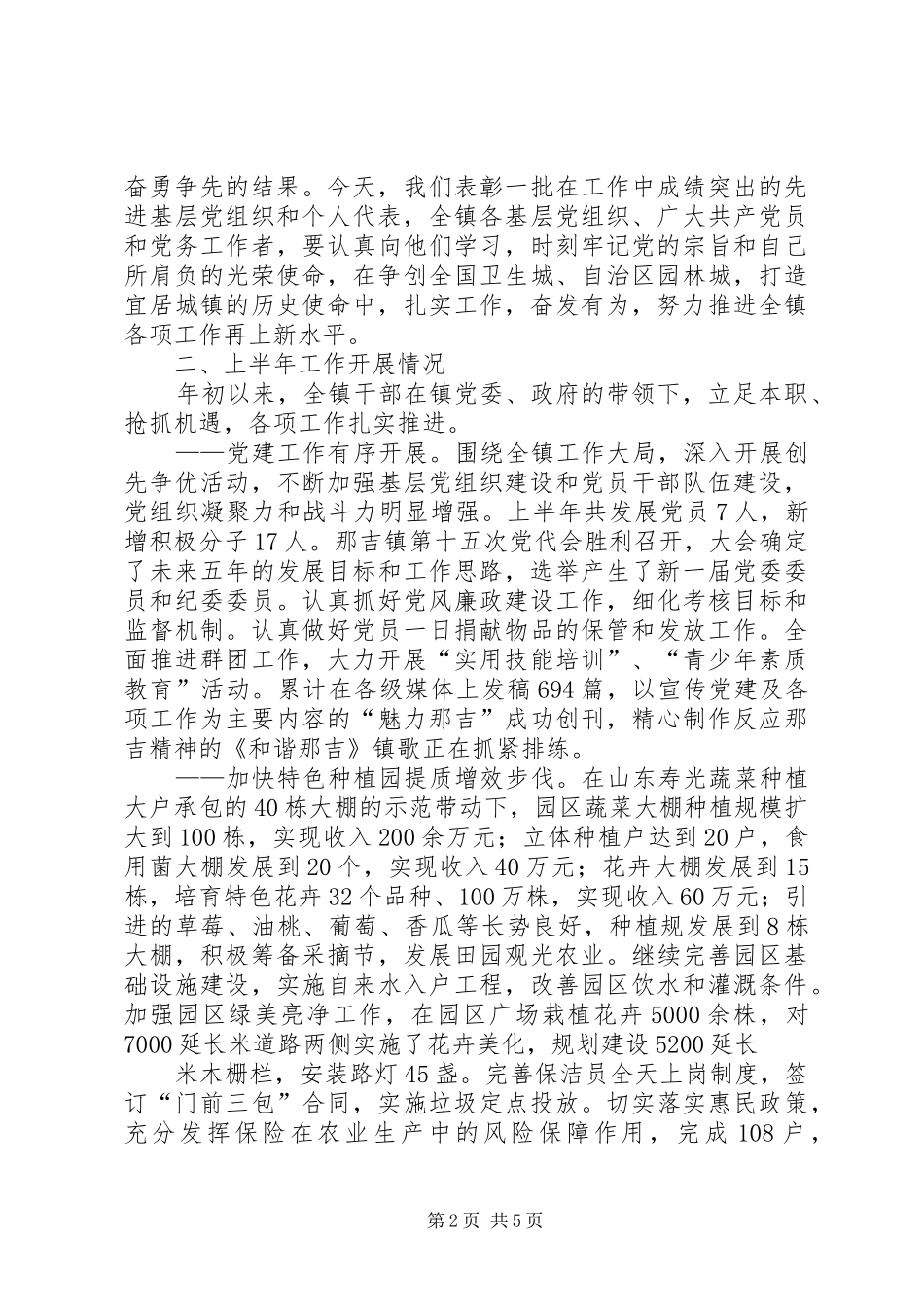 在全区庆七一大会上的讲话发言_第2页