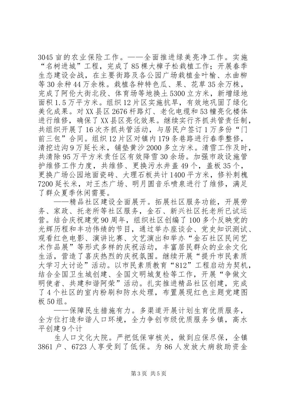 在全区庆七一大会上的讲话发言_第3页