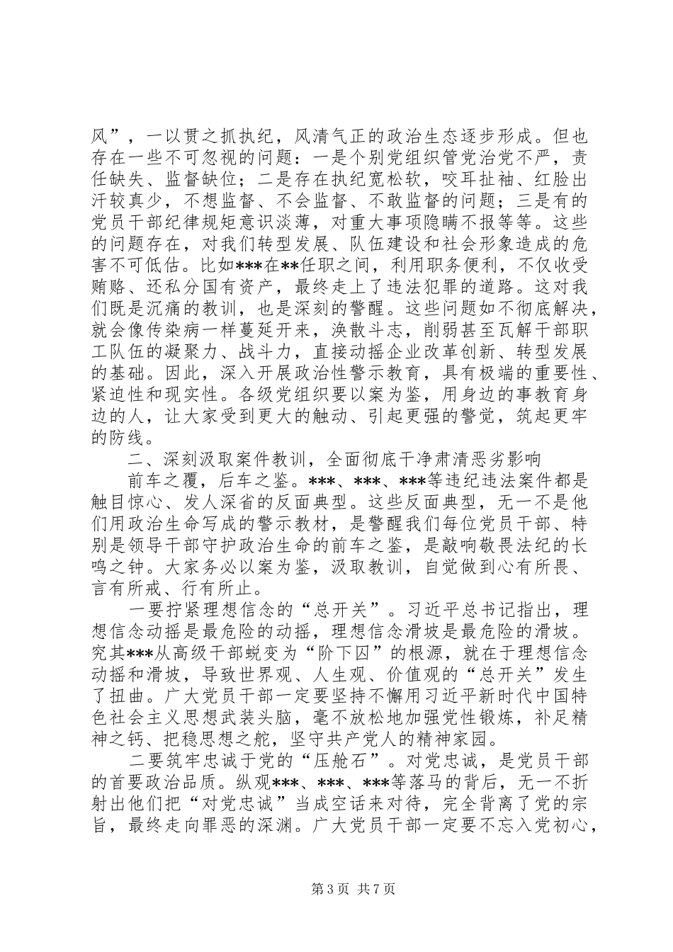 开展政治性警示教育领导讲话发言_第3页