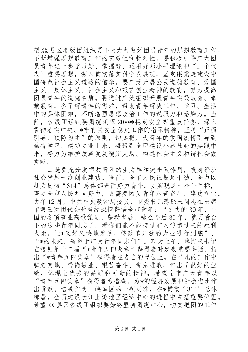 共青团代表大会上的讲话发言_第2页